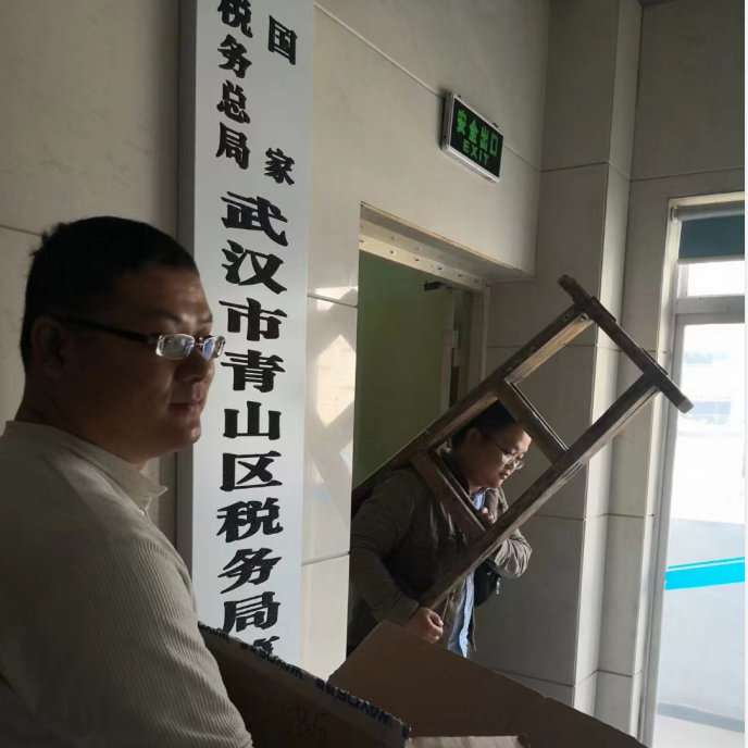 武漢市(shi)青山(shān)區(qu)稅務(wu)跼(ju)