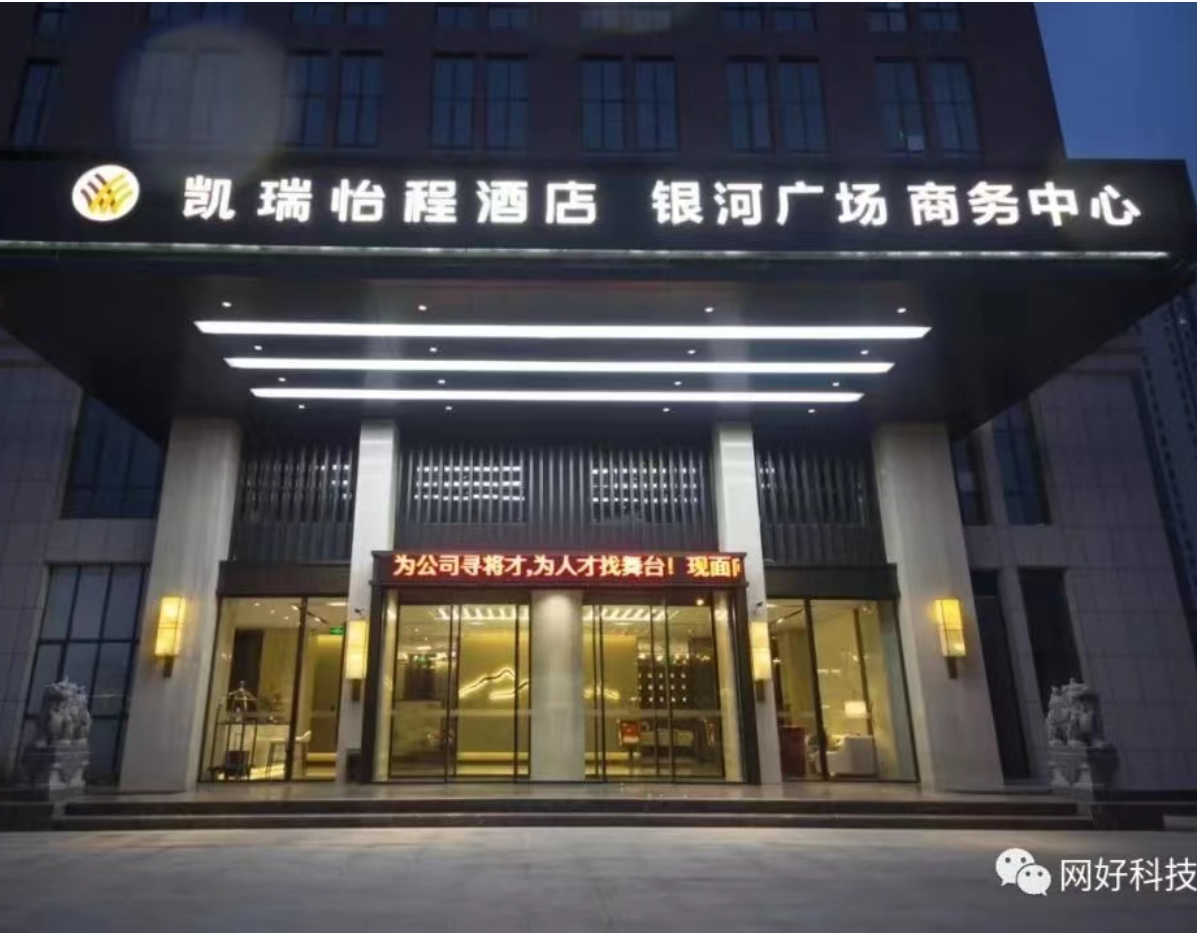 荊們(men)怡程(cheng)酒店(diàn)